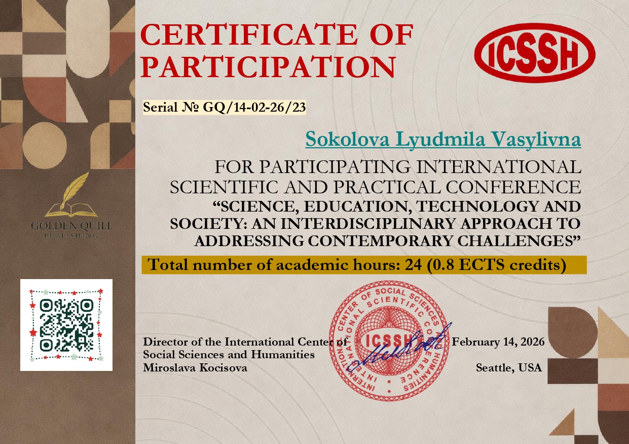 Професор кафедри ЕК ХНУРЕ Соколова Л.В. взяла участь у Міжнародній науково-практичній конференції «Наука, освіта, технології та суспільство: міждисциплінарний підхід до вирішення сучасних викликів»