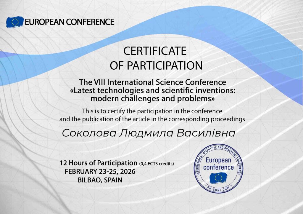 Професор кафедри ЕК ХНУРЕ Соколова Л.В. взяла участь у роботі VIII Міжнародній науково-практичній конференції «Latest technologies and scientific inventions: modern challenges and problems»