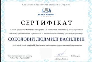 Людмила Василівна Соколова