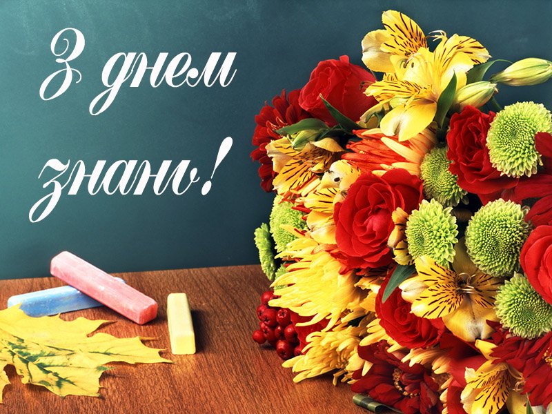 Happy knowledge day and beginning of the new academic year!