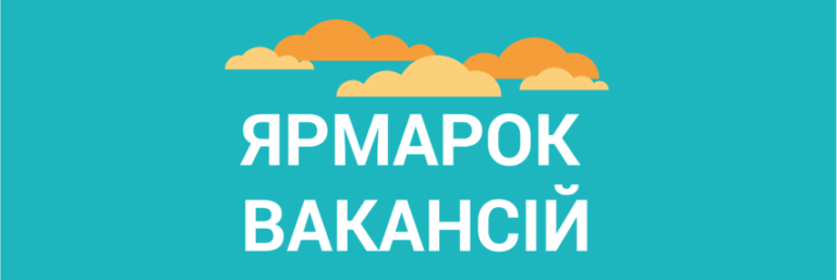 Фотографія: Ярмарок вакансій «Молодий фахівець XXI століття» — 15 листопада 2019