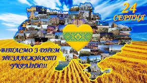 З Днем Незалежності, Україно!