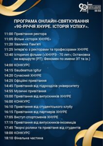 Святкова онлайн-трансляція "90-річчя ХНУРЕ. Історія успіху"