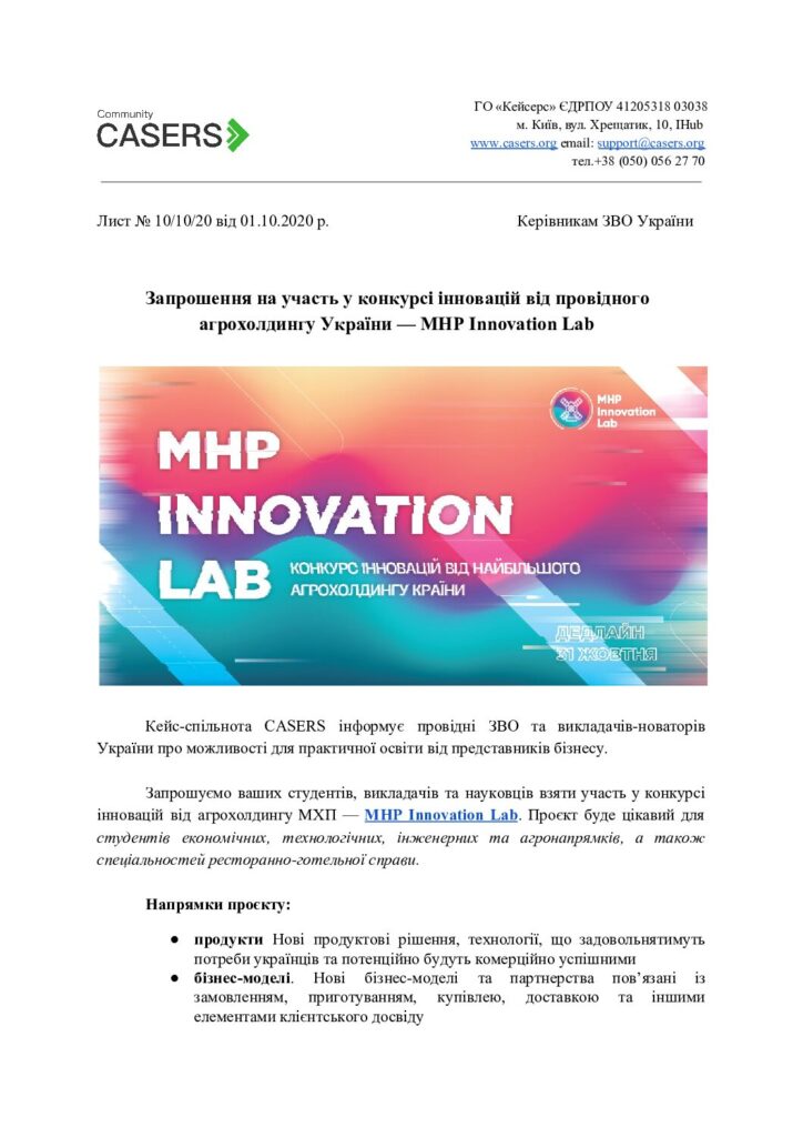 Для студентів, викладачів та науковців конкурс інновацій від агрохолдингу МХП — MHP Innovation Lab.