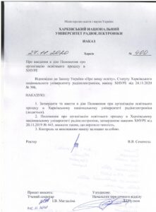 Положення про організацію освітнього процесу в ХНУРЕ
