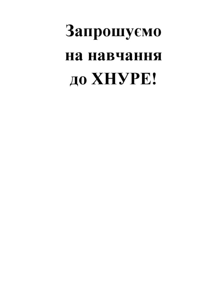 ДОДАТКОВИЙ (ДРУГИЙ) ПРИЙОМ НА ОСВІТНІЙ СТУПІНЬ БАКАЛАВРА ЗА ЗАОЧНОЮ ФОРМОЮ НАВЧАННЯ