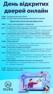 Чекаємо Вас на Дні відкритих дверей онлайн 6 грудня