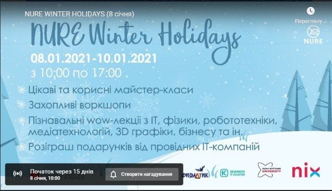 Розклад трансляцій NURE Winter Holidays 2021