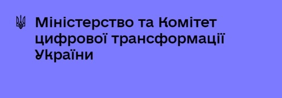 Презентація “Аудит розвитку цифрової економіки” від Мінцифри