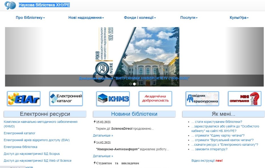 Вебінар ScienceDirect