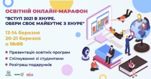 Освітній онлайн марафон "Вступ 2021 в ХНУРЕ. Обери своє майбутнє з ХНУРЕ"