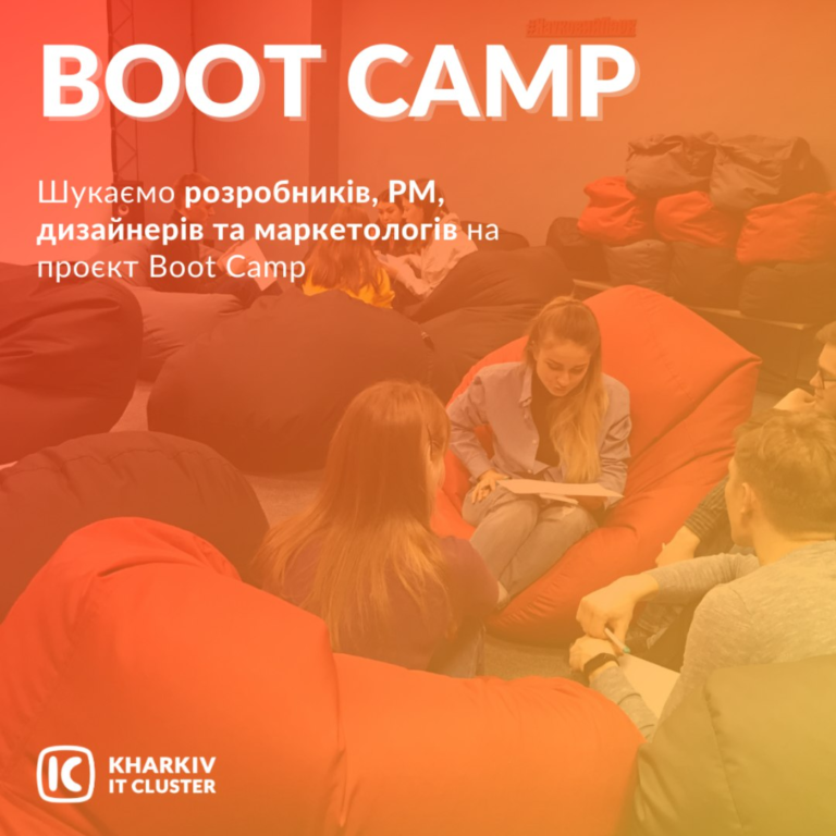 Фотографія: Шукаємо розробників, менеджерів проєктів, дизайнерів і маркетологів на проєкт Boot Camp