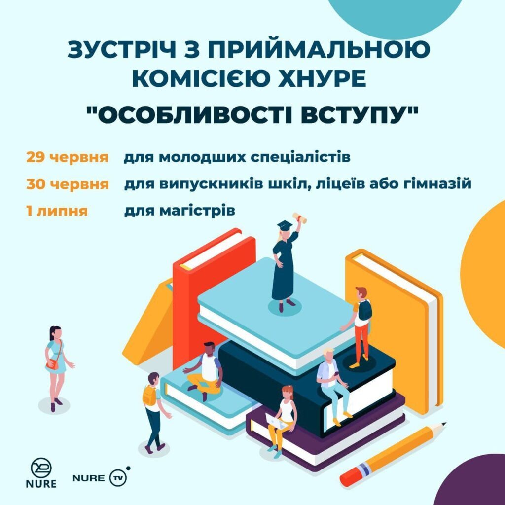 Приймальна комісія ХНУРЕ допоможе розібратися в усіх деталях вступу 2021