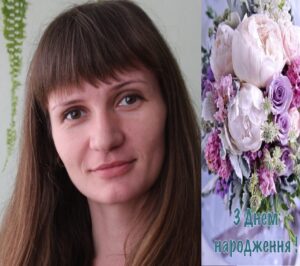 Найкращі вітання з Днем народження!