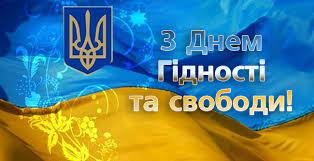 День гідності та свободи