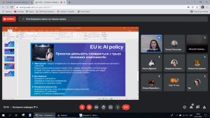 Міжнародний проект "EU IC AI POLICY"