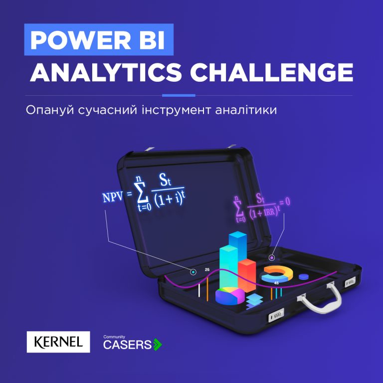 Фотографія: Кейс-чемпіонат Power BI Analytics Challenge від Kernel