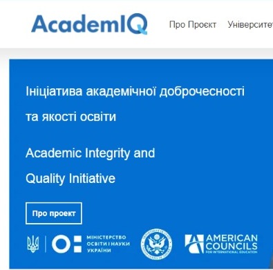 Корисна інформація від Команди Academic IQ