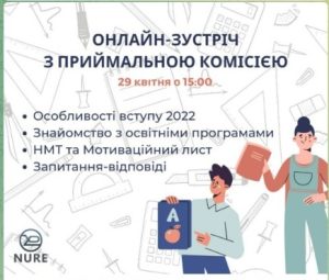 Готуємо онлайн трансляцію "Зустріч з Приймальною комісією ХНУРЕ" разом