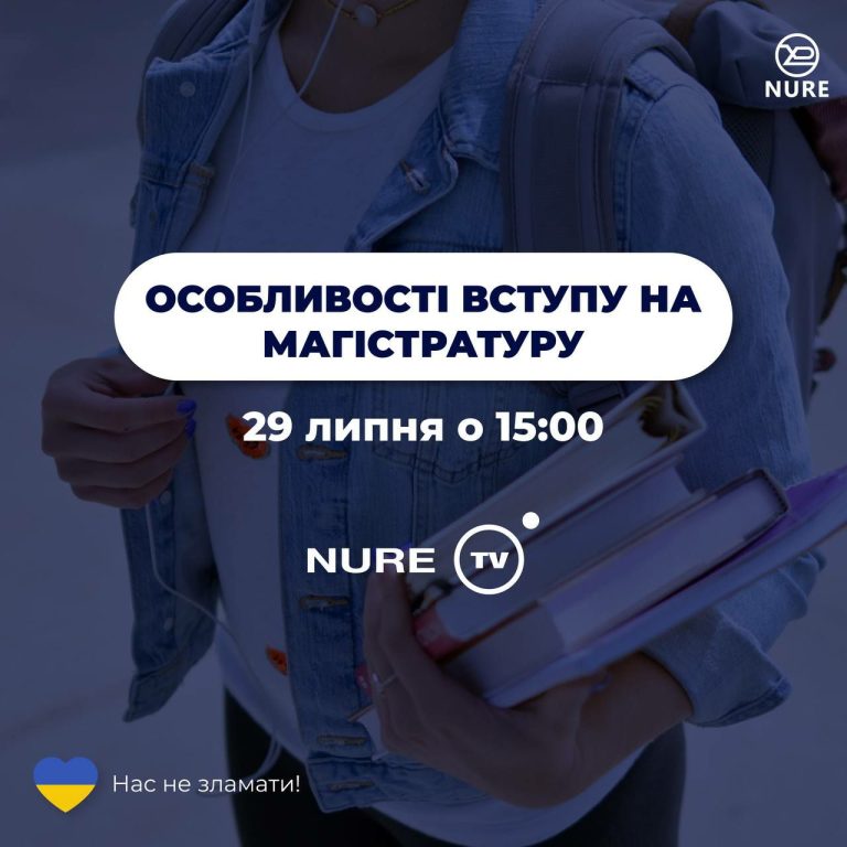 Фотографія: Телевізійний центр знову проводить на Ютубі: “Зустріч з Приймальною комісією ХНУРЕ. Вступ до магістратури”