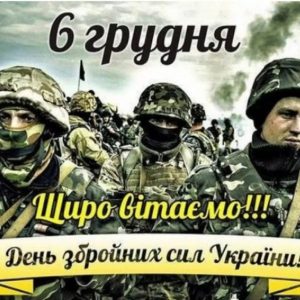 The Day of the Armed Forces of Ukraine is marked on December 6
