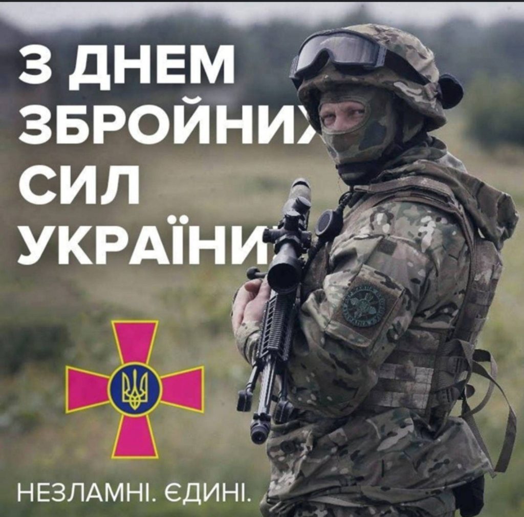 6 грудня – День збройних сил України