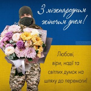 З міжнародним жіночим днем!