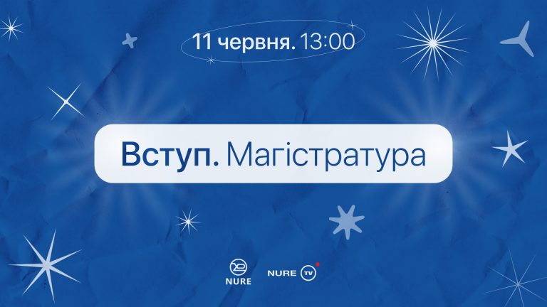 Фотографія: Онлайн-зустріч з Приймальною комісією “Вступ. Магістратура”