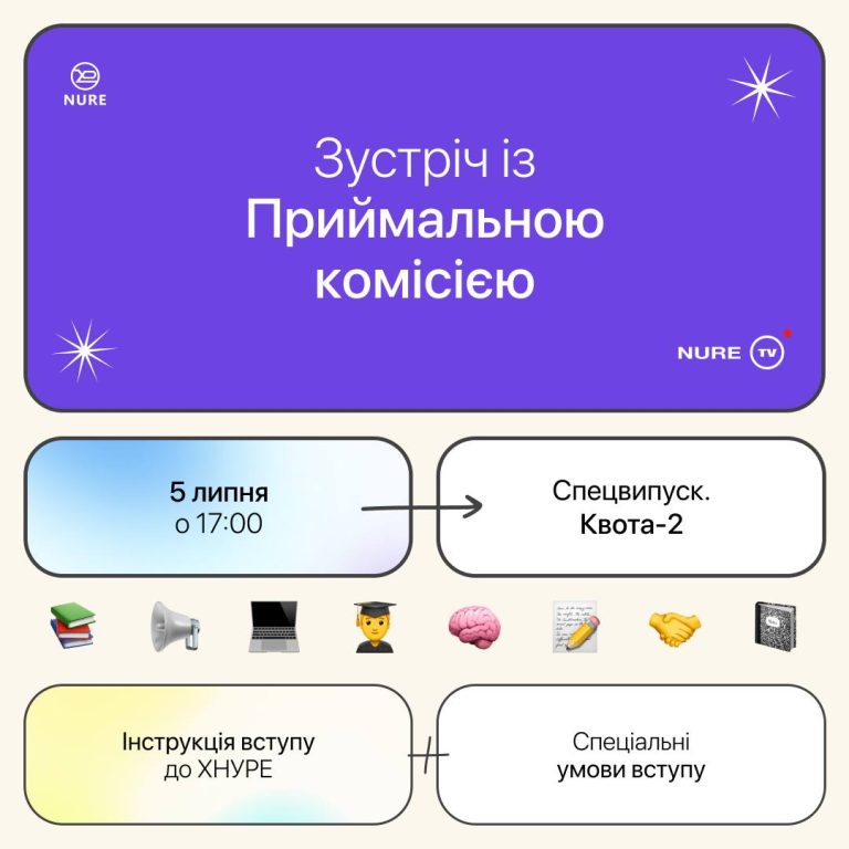 Фотографія: Зустріч-спецвипуск Приймальної комісії — 5 липня о 17:00