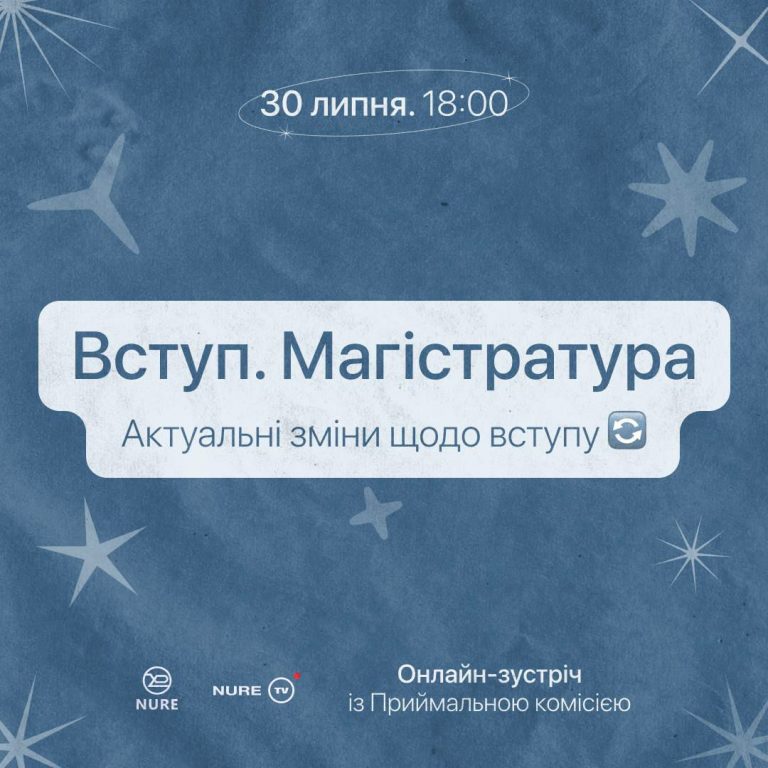 Фотографія: Вступ на магістратуру — зустріч 30 липня о 18:00