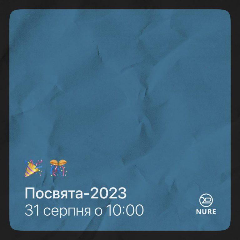 Фотографія: Посвята в студенти — 31 серпня о 10:00
