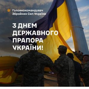 З Днем Державного Прапора України