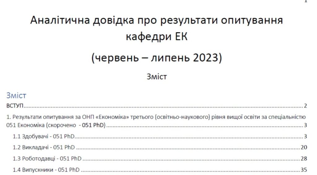 Підсумки комплексного анкетування за результатами навчання в 2022\2023 навчальному році