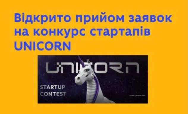 Всеукраїнський конкурс IT cтарстапів – Unicorn