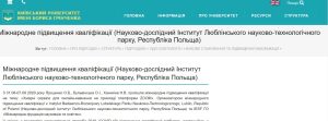 Міжнародне підвищення кваліфікації (вебінар) 