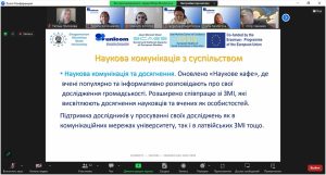 Круглий стіл "The Latest Results and the Next Steps" в рамках міжнародного проєкту UNICOM