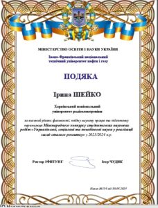 Участь у Міжнародному конкурсі студентських наукових робіт «Управлінські, соціальні та поведінкові науки у реалізації засад сталого розвитку»