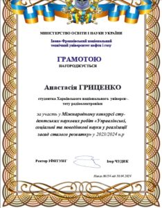 Участь у Міжнародному конкурсі студентських наукових робіт «Управлінські, соціальні та поведінкові науки у реалізації засад сталого розвитку»