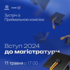 «Вступ 2024 до магістратури» - онлайн зустріч з ПК  для наших майбутніх магістрів