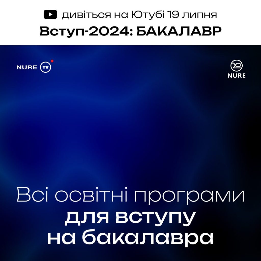 Вступ 2024: Бакалавр