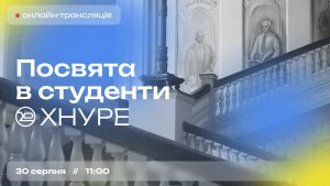 Заходи для абітурієнтів