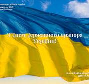 Ukraine’s National Flag Day