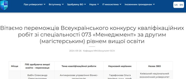 Фотографія: Всеукраїнський конкурс кваліфікаційних робіт зі спеціальності 073 «Менеджмент»