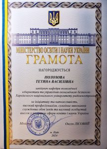 Вітаємо Тетяну Василівну Полозову  з отриманням  грамоти  від Міністерства освіти і науки України