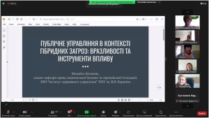 V Міжнародна науково-практична конференція «Управління та адміністрування в умовах протидії гібридним загрозам» в рамках проєкту WARN