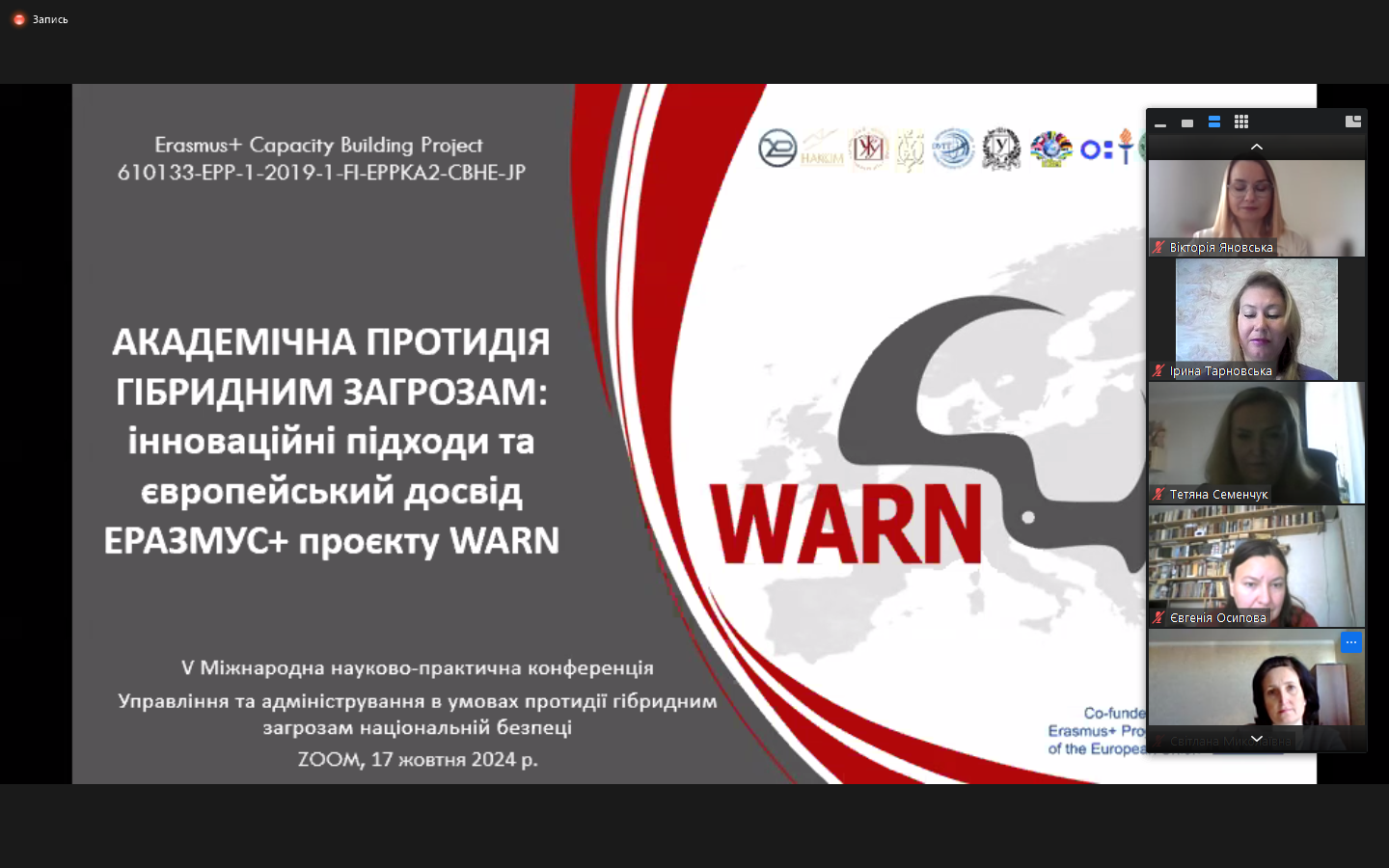 V Міжнародна науково-практична конференція «Управління та адміністрування в умовах протидії гібридним загрозам» в рамках проєкту WARN