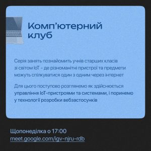 Набір до гуртків ХНУРЕ онлайн відкрито