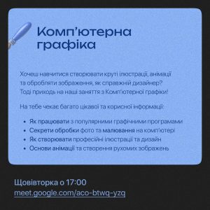 Набір до гуртків ХНУРЕ онлайн відкрито