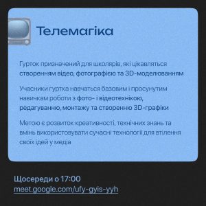 Набір до гуртків ХНУРЕ онлайн відкрито