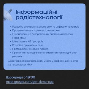 Набір до гуртків ХНУРЕ онлайн відкрито